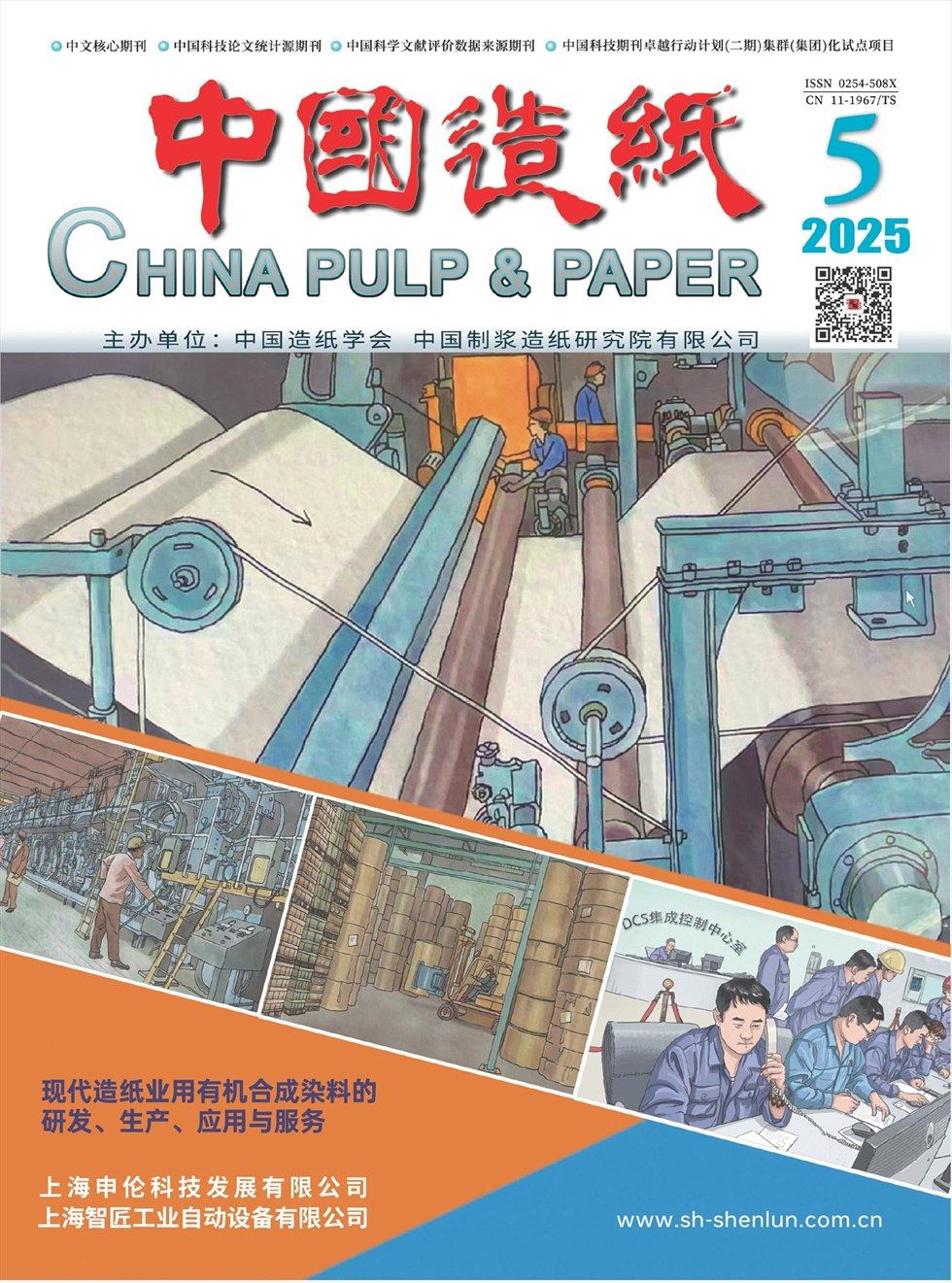 中国造纸