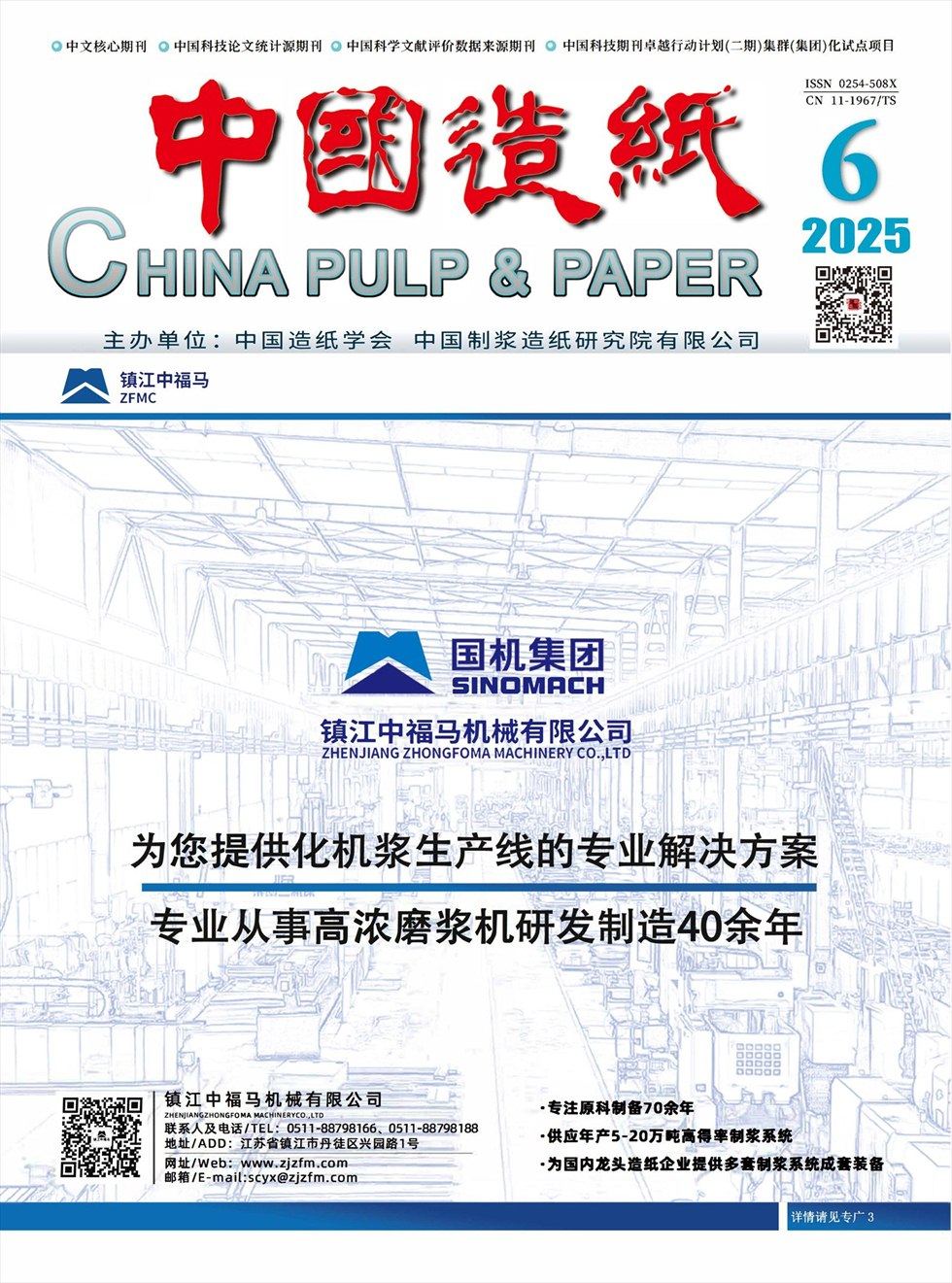 中国造纸