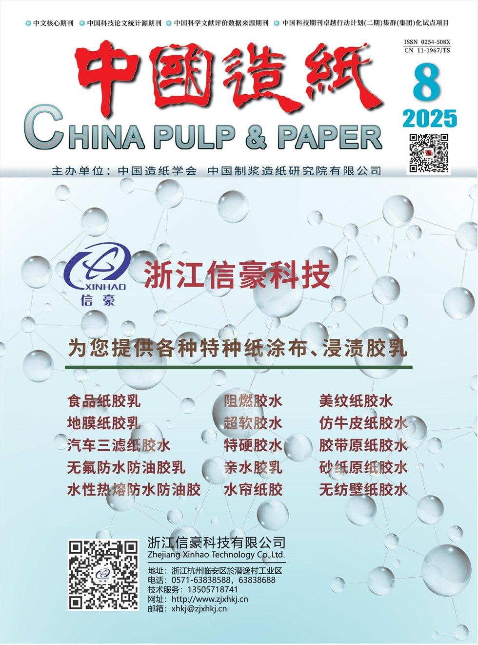 中国造纸