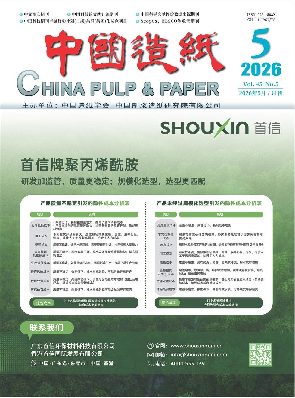 中国造纸