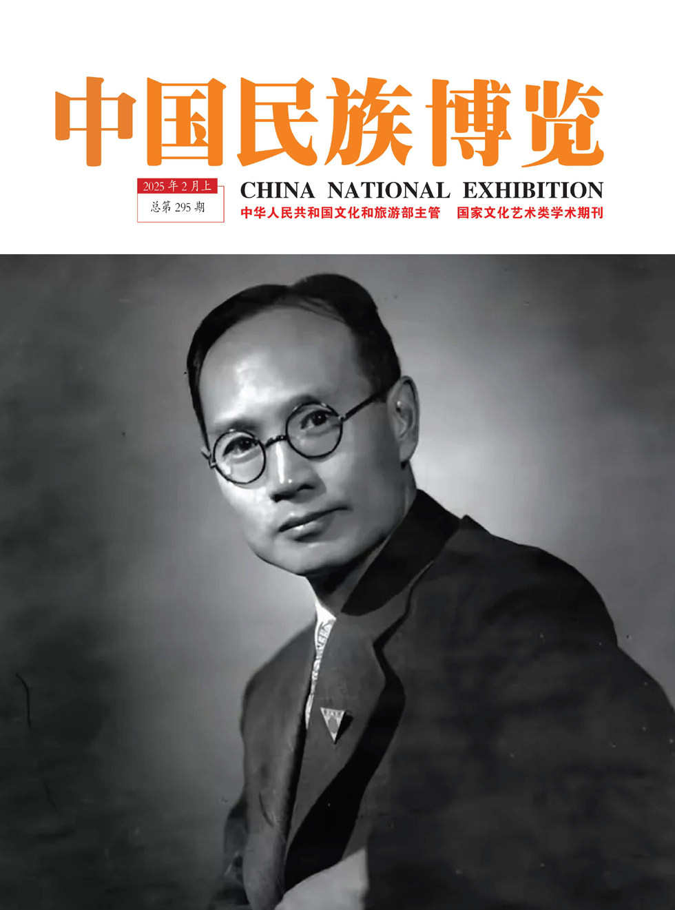 中国民族博览