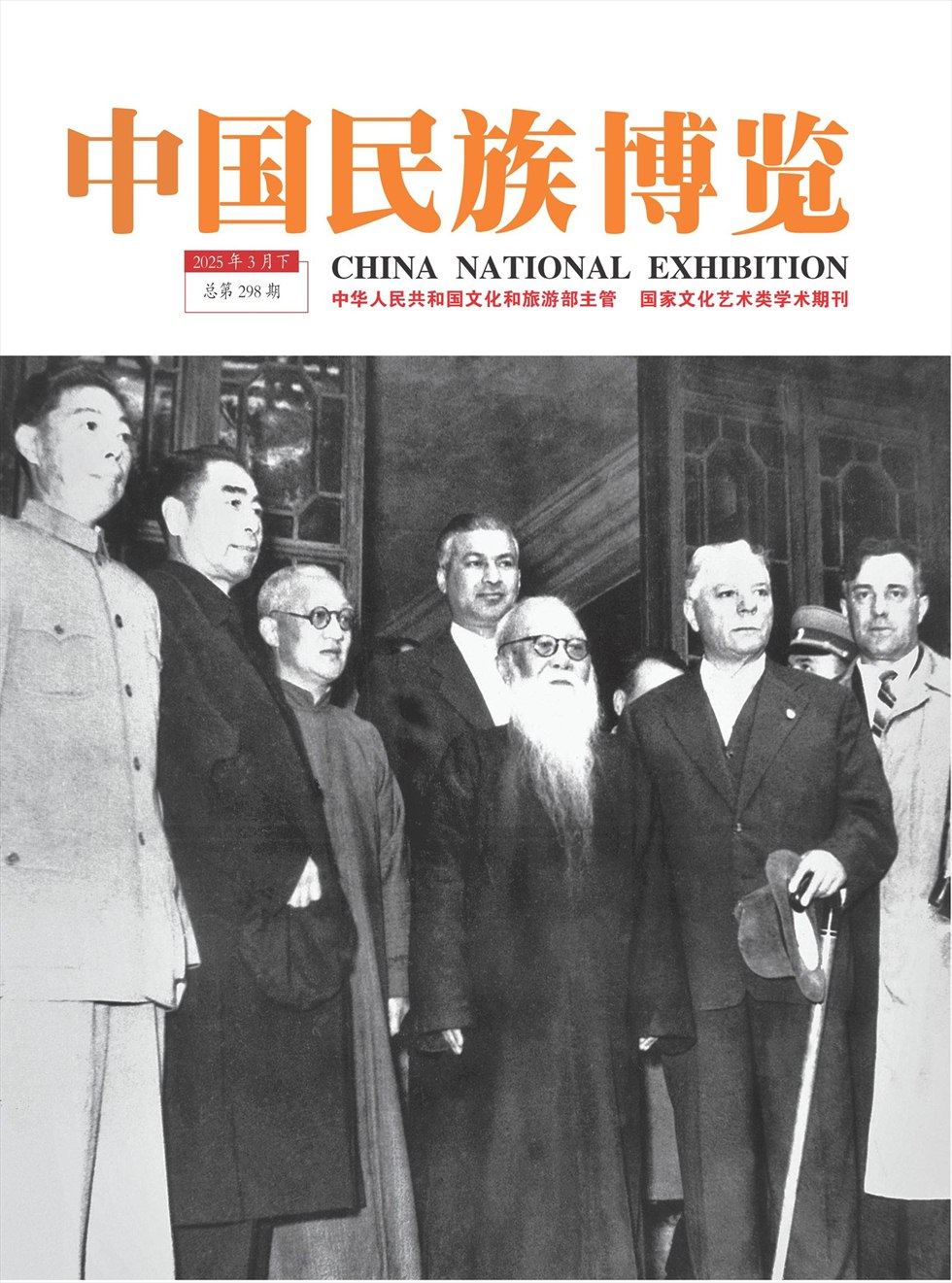 中国民族博览