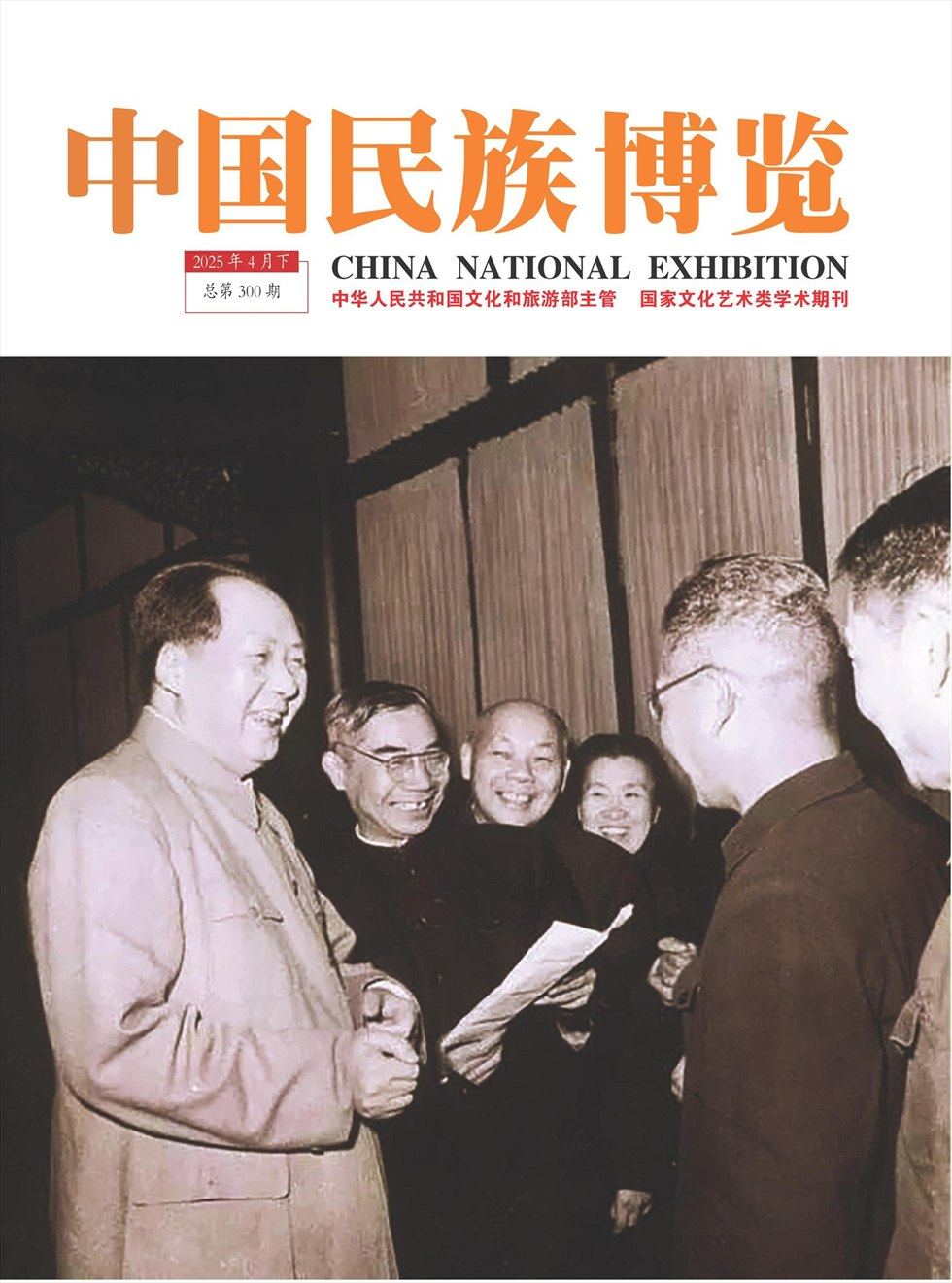 中国民族博览