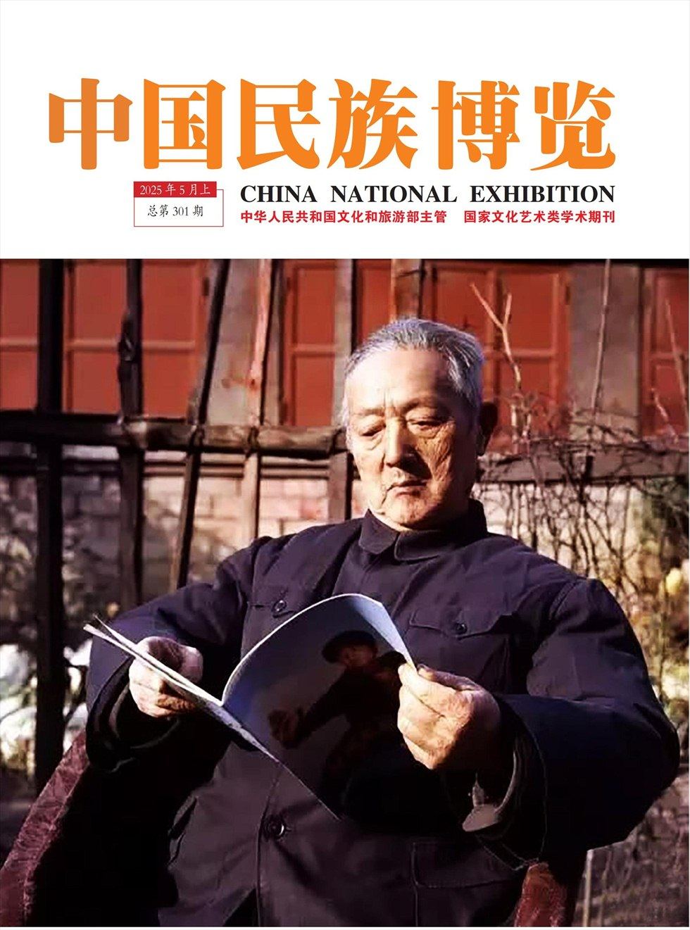 中国民族博览
