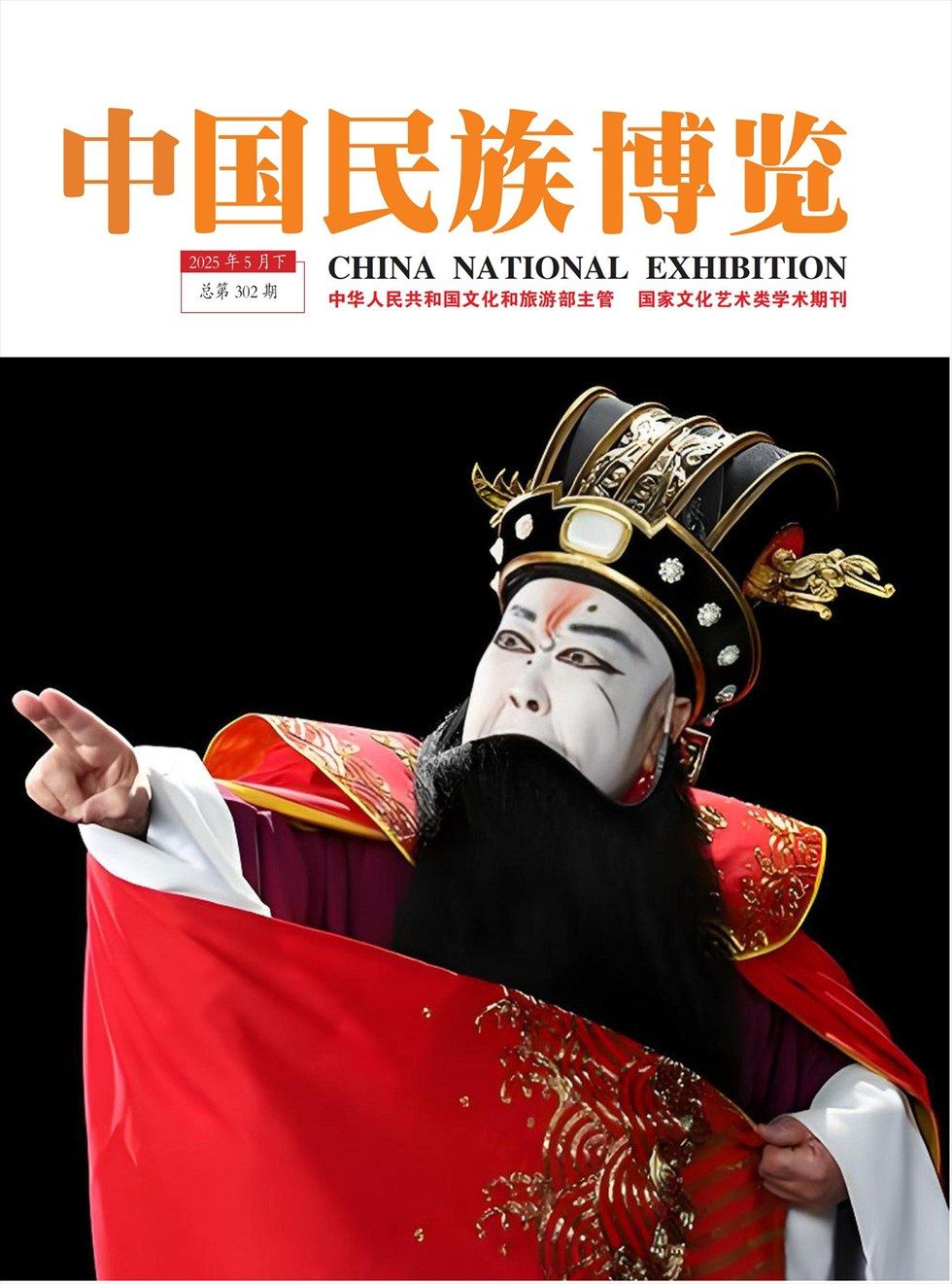 中國民族博覽