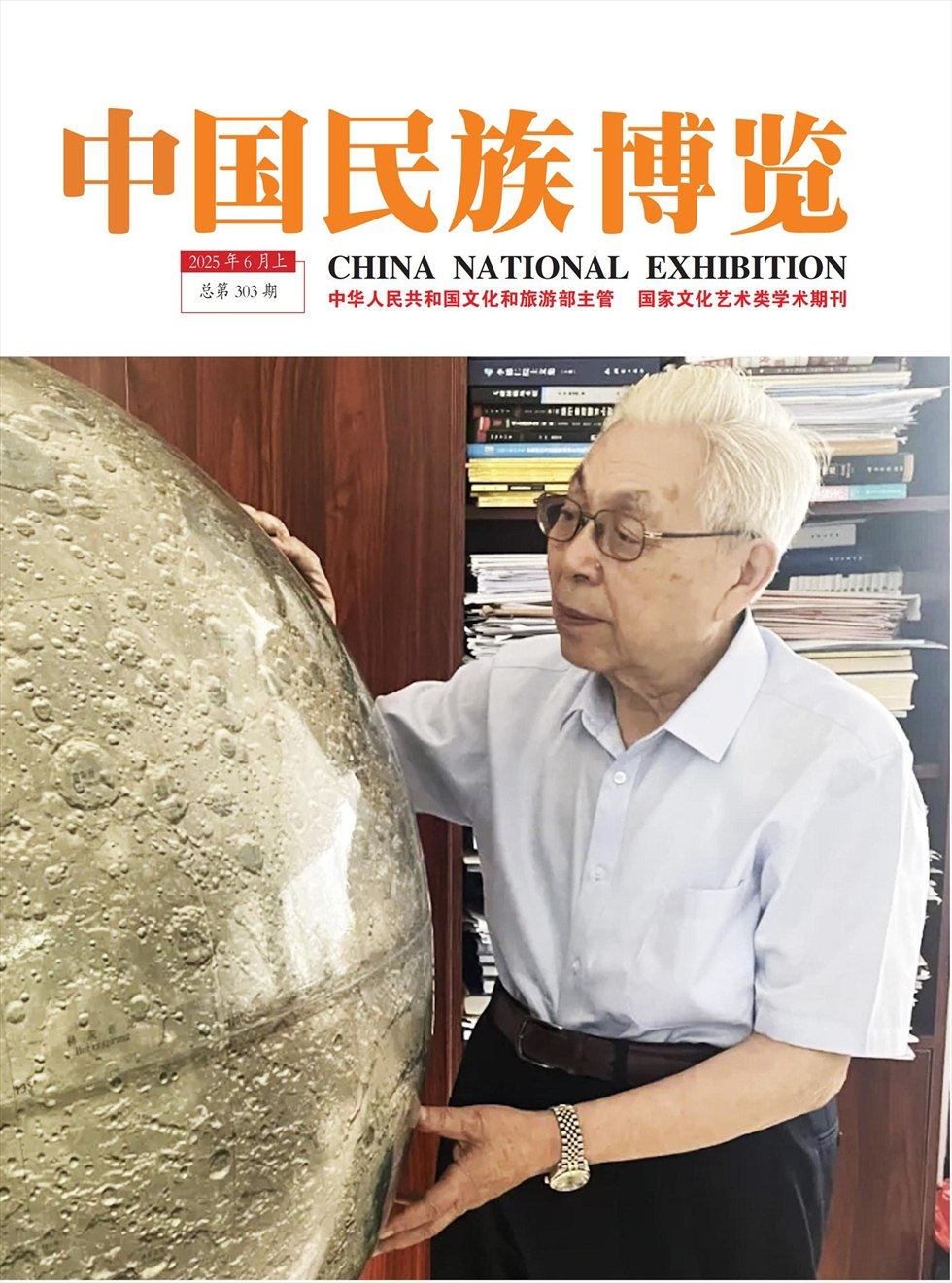 中国民族博览