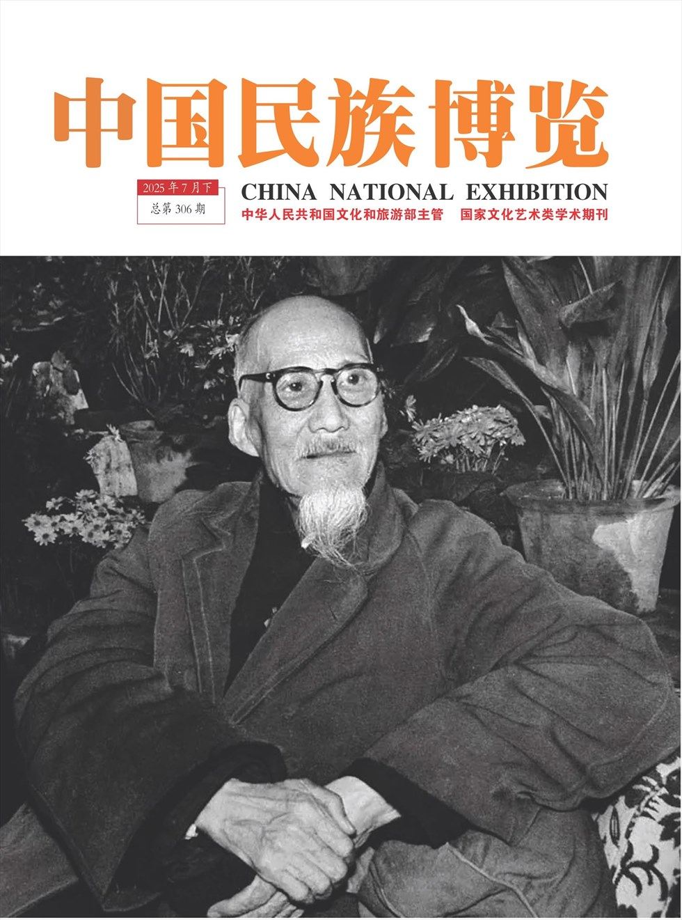 中国民族博览