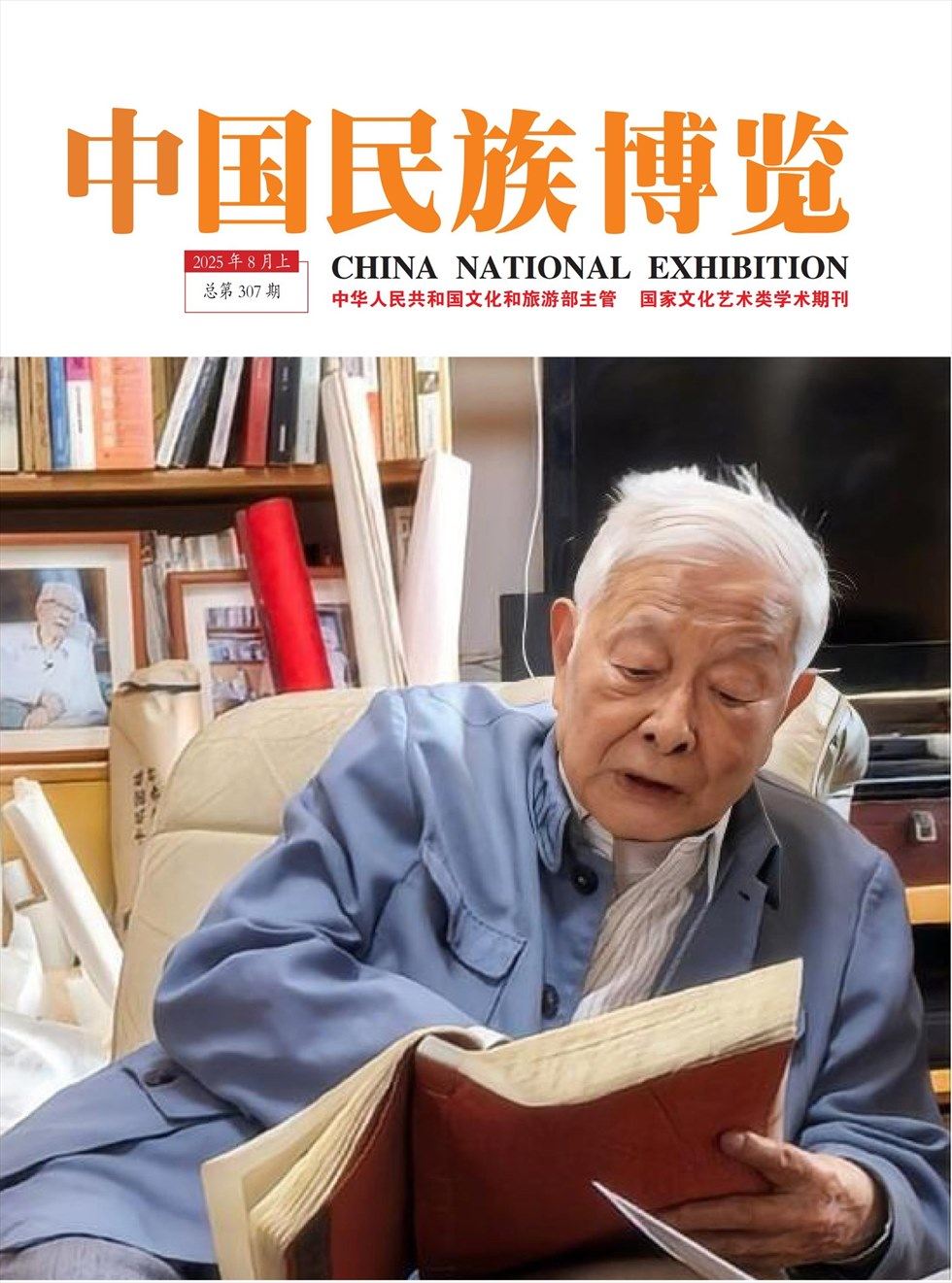 中国民族博览
