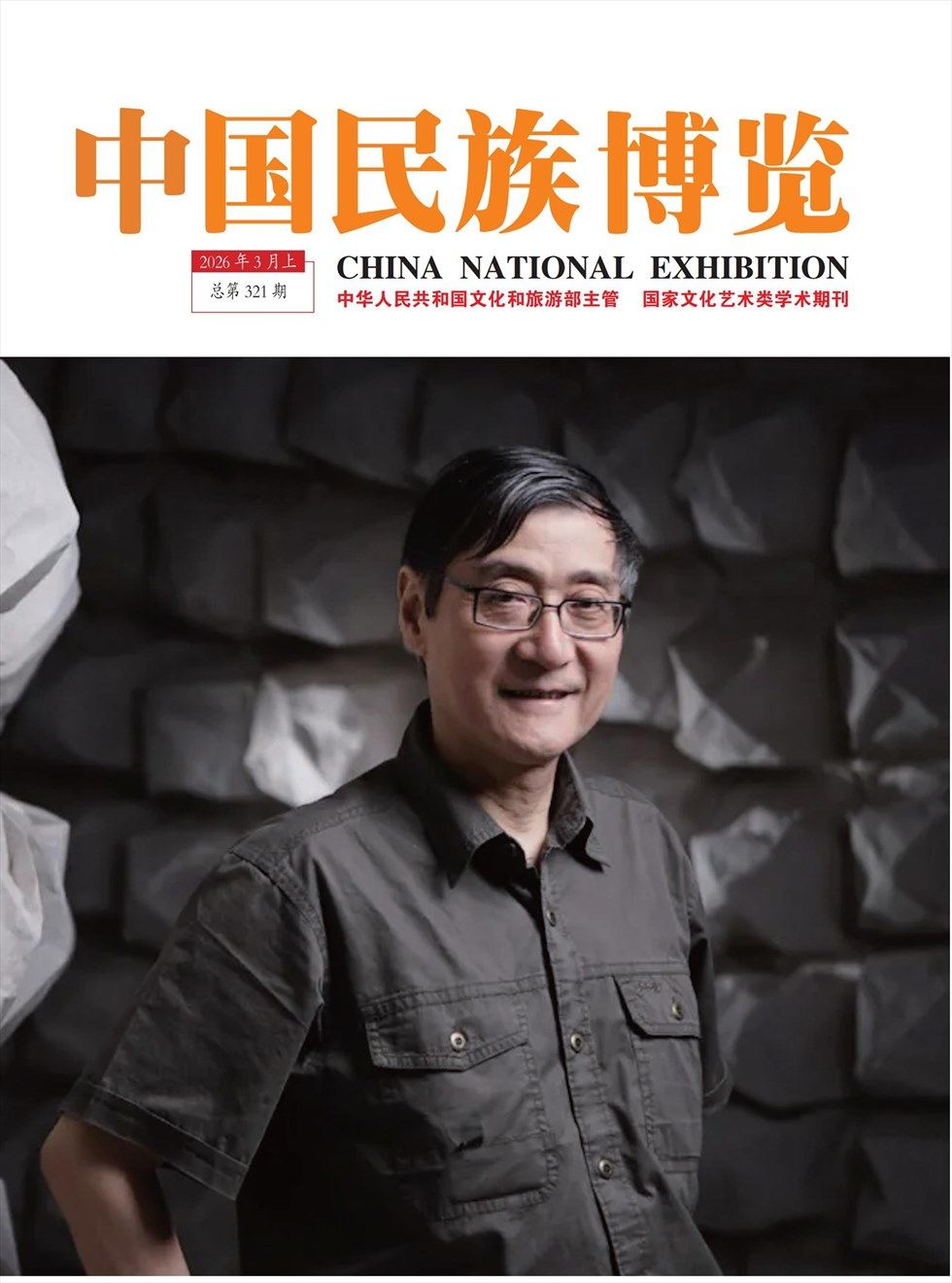 中国民族博览