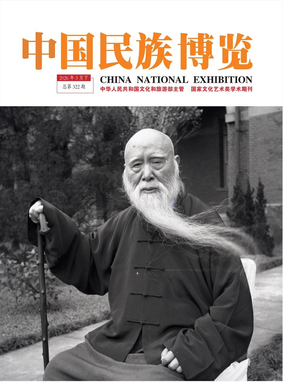 中国民族博览