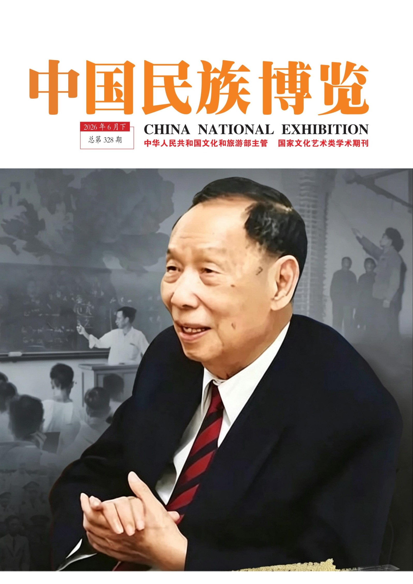 中国民族博览