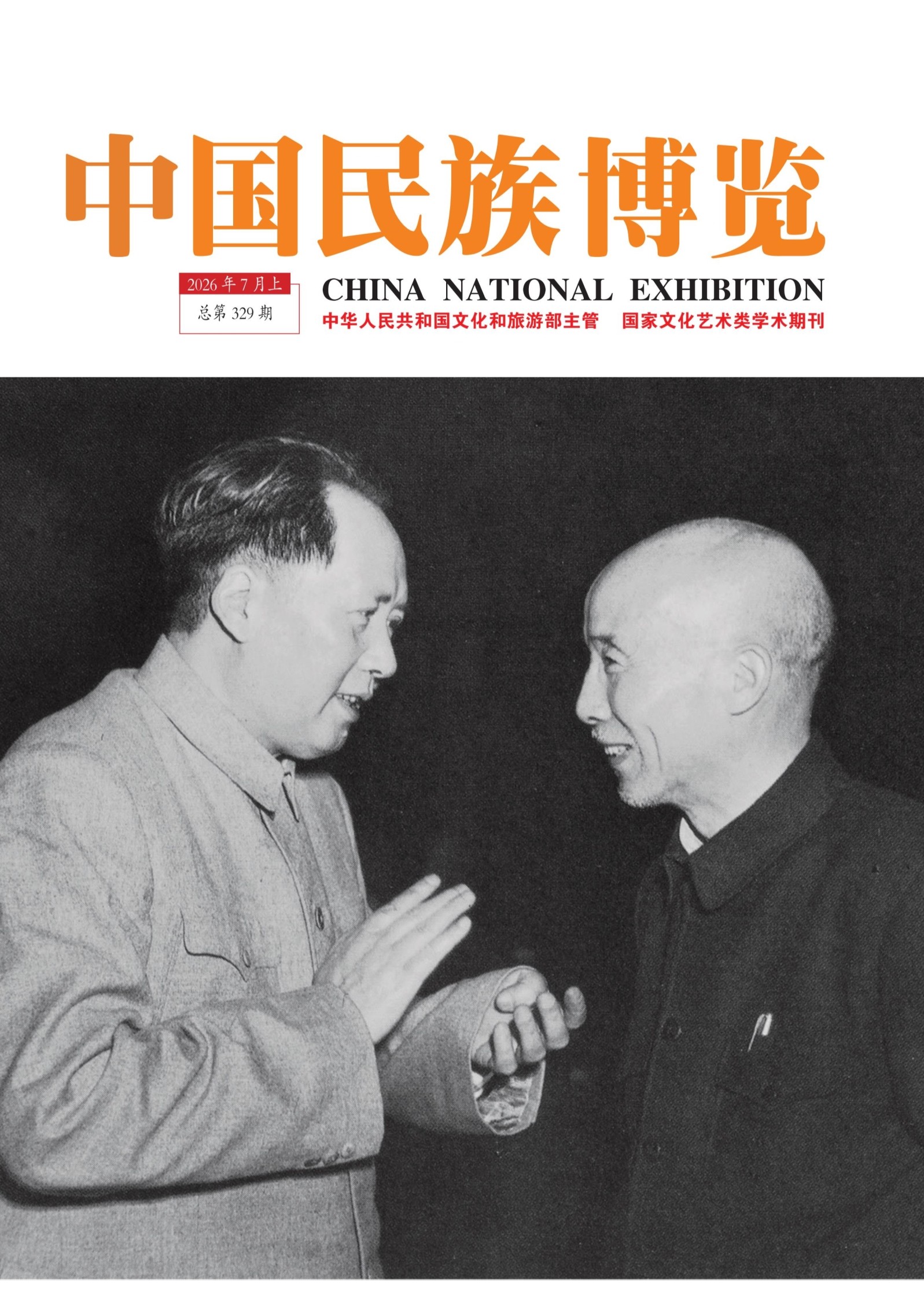 中国民族博览
