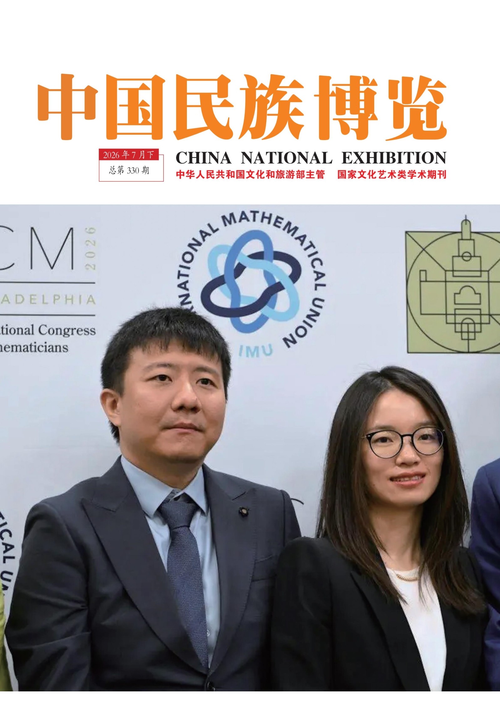中国民族博览