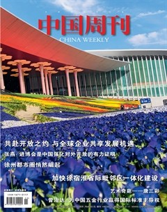 中国周刊