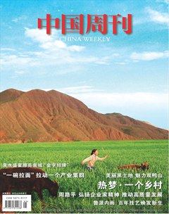 中国周刊