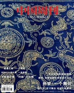 中国周刊