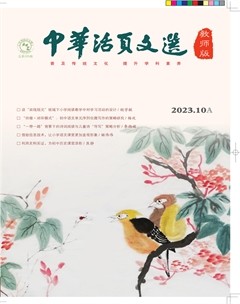 中华活页文选·教师版