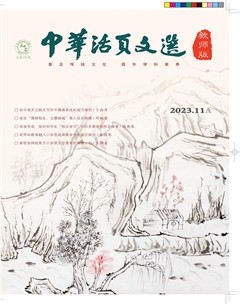 中华活页文选·教师版