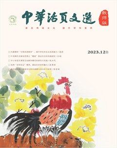 中华活页文选·教师版