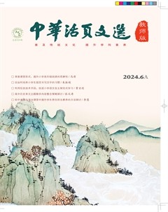 中華活頁文選·教師版
