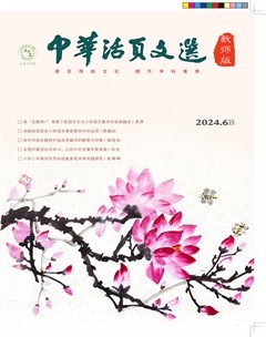 中华活页文选·教师版