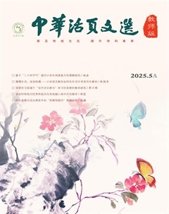 中华活页文选·教师版