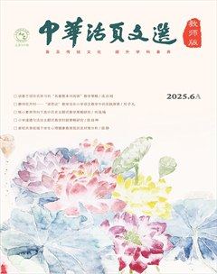中华活页文选·教师版
