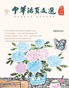 中华活页文选·教师版
