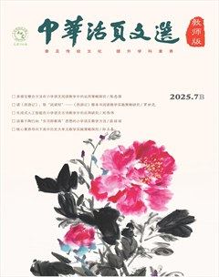中華活頁文選·教師版