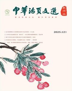 中华活页文选·教师版