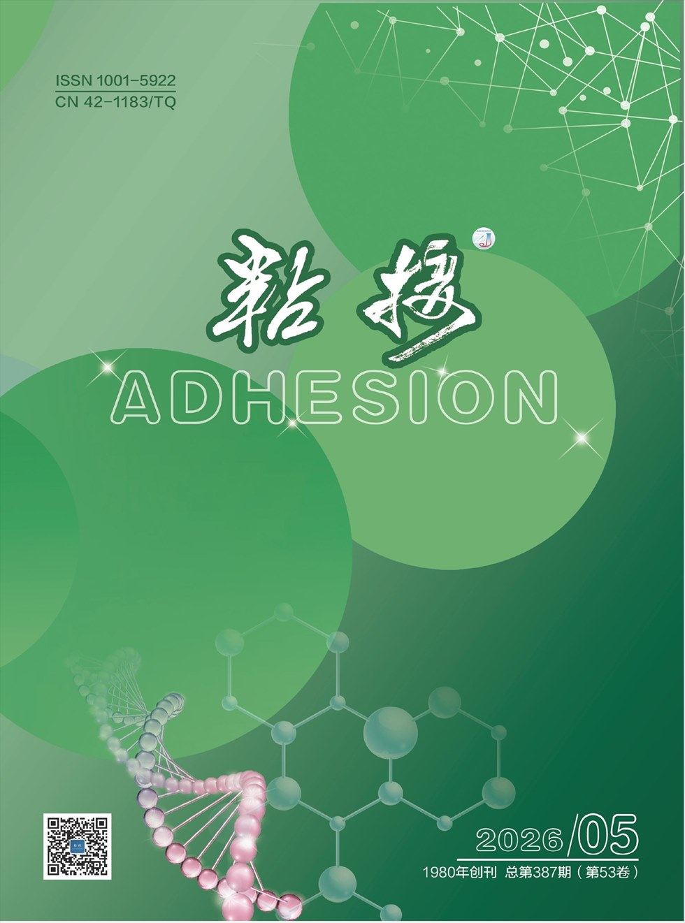 粘接