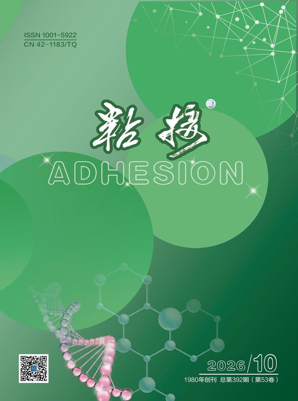 粘接