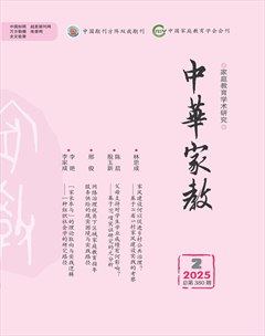 中华家教