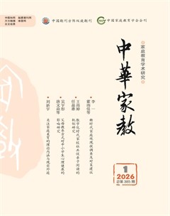 中华家教