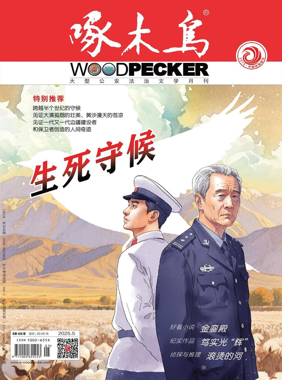 啄木鸟