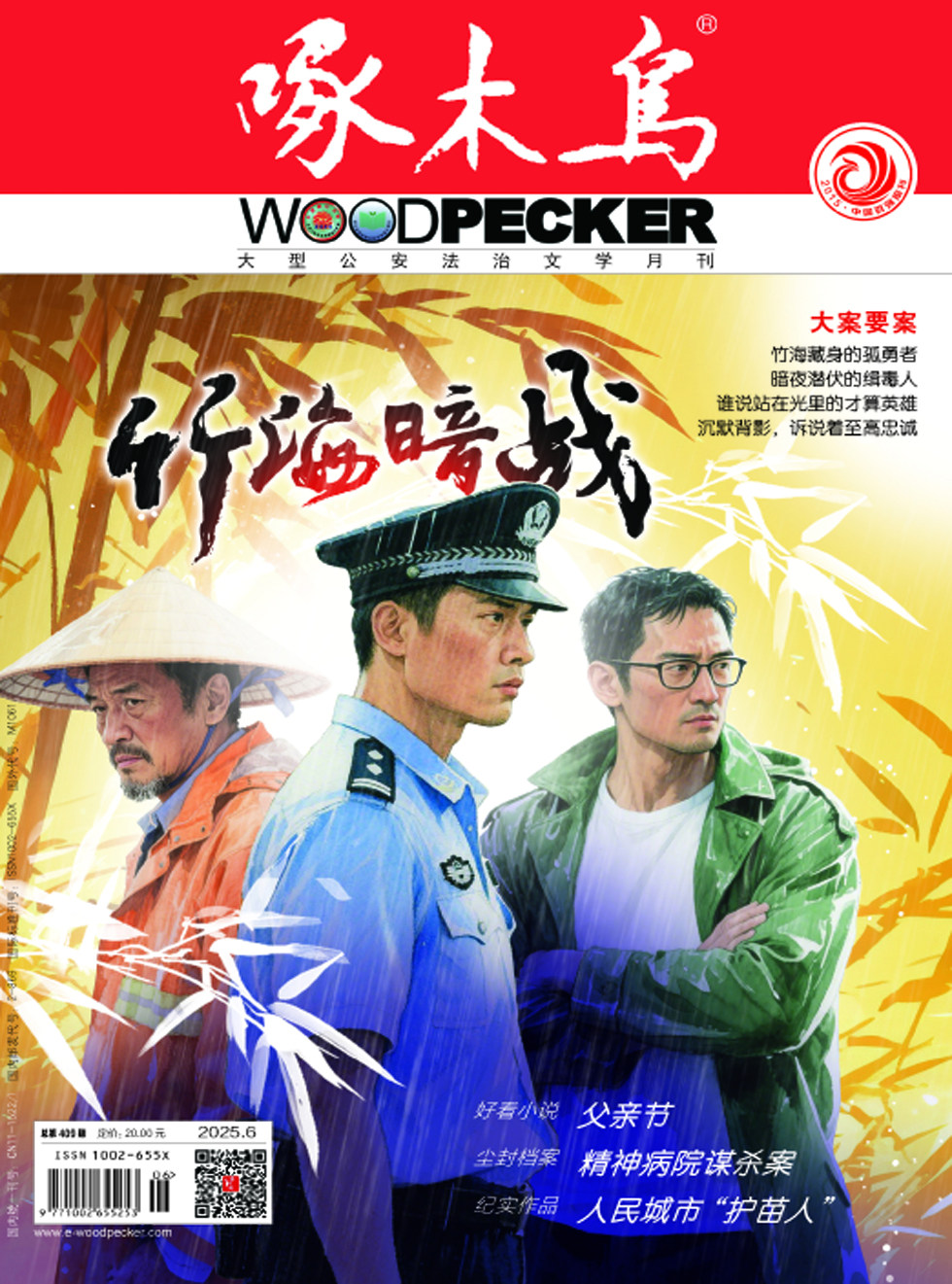 啄木鸟