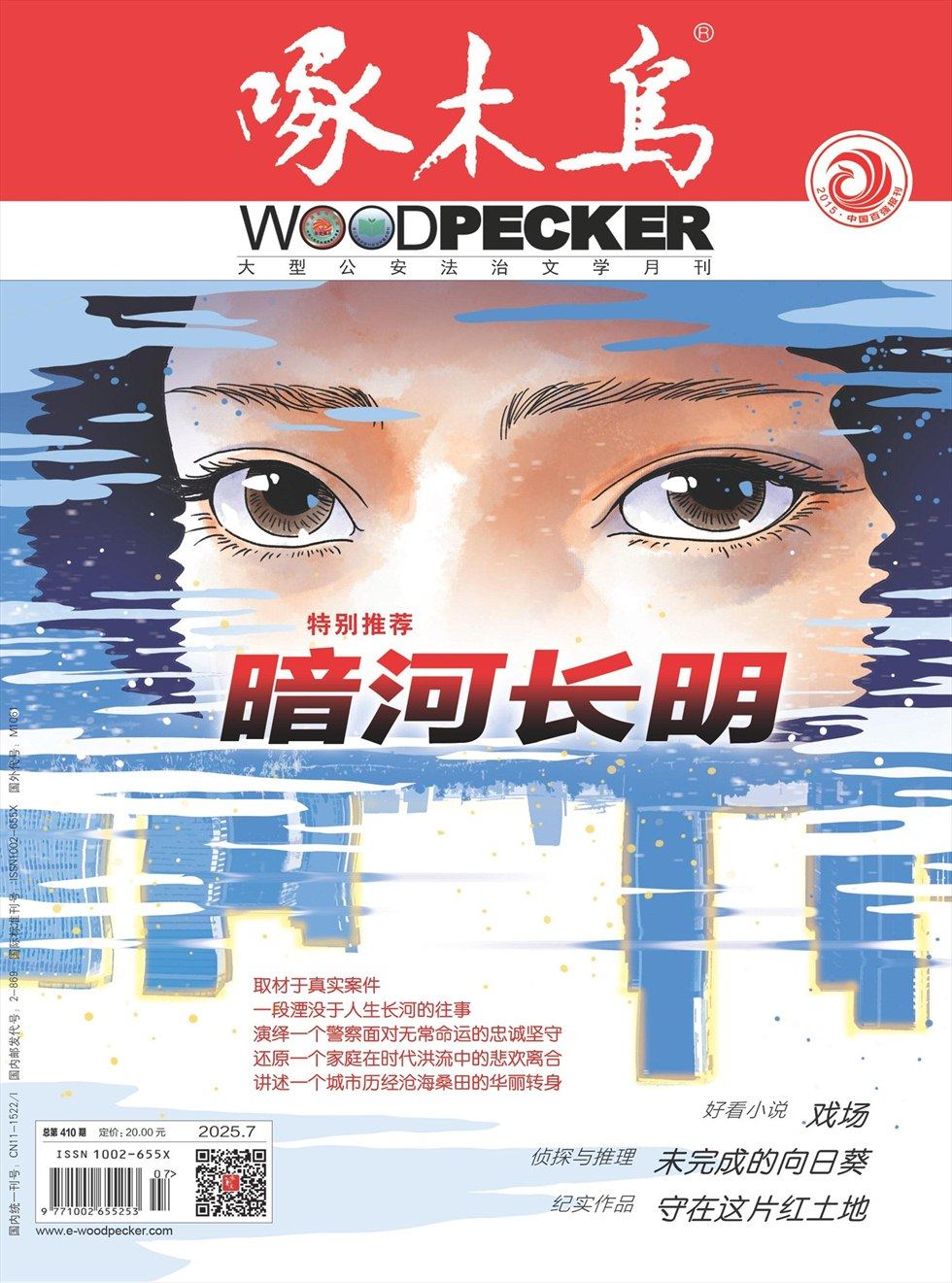 啄木鸟