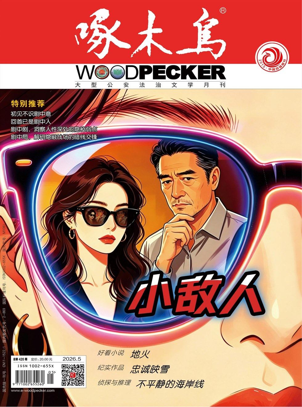 啄木鸟