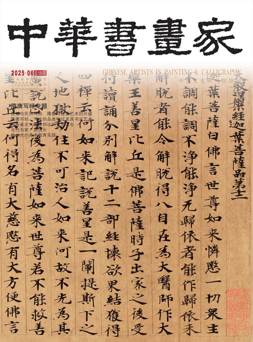 中華書畫家