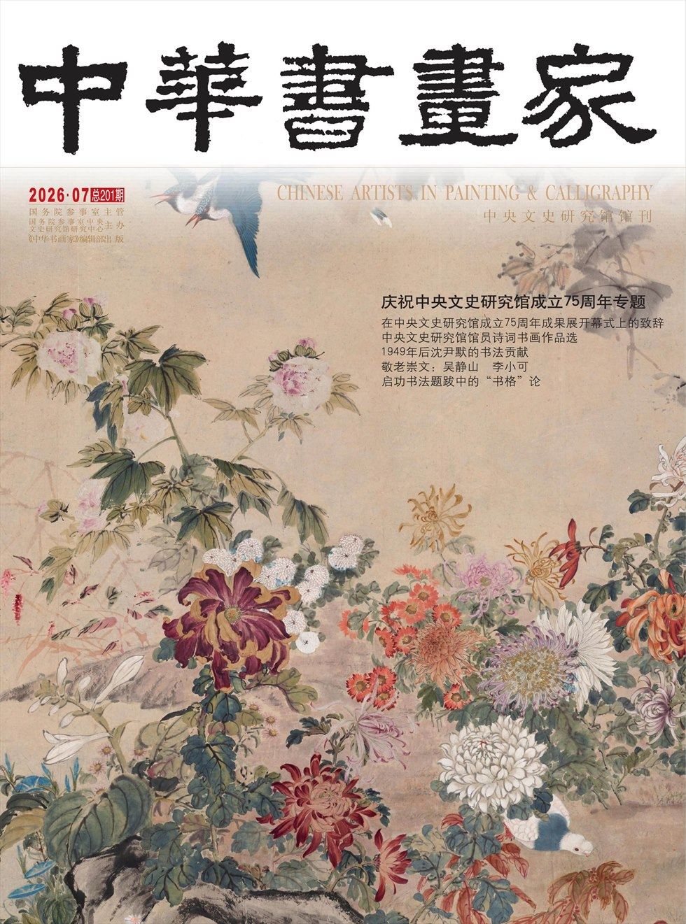 中华书画家