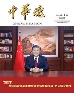 中华魂