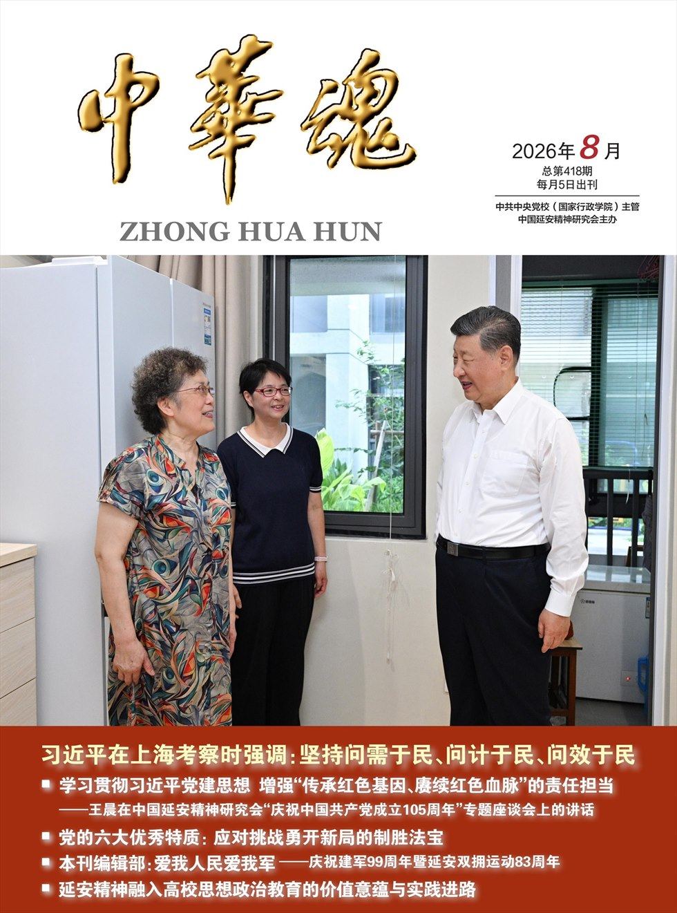中华魂
