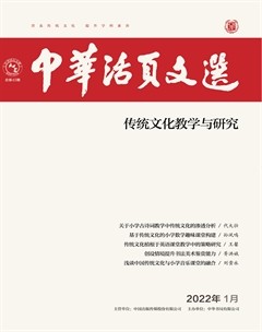 中华活页文选·传统文化教学与研究