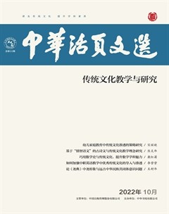 中华活页文选·传统文化教学与研究