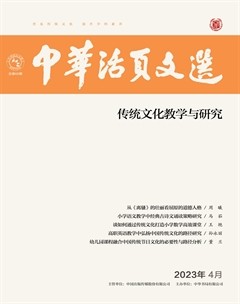 中华活页文选·传统文化教学与研究