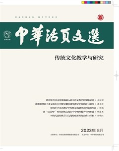 中华活页文选·传统文化教学与研究