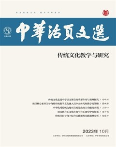 中华活页文选·传统文化教学与研究