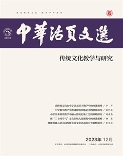 中华活页文选·传统文化教学与研究