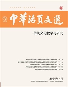 中华活页文选·传统文化教学与研究