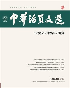 中華活頁文選·傳統(tǒng)文化教學(xué)與研究